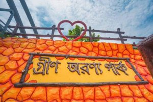 গ্রীণ অরণ‍্য পার্ক