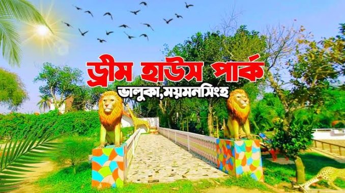 ড্রিম হাউস পার্ক